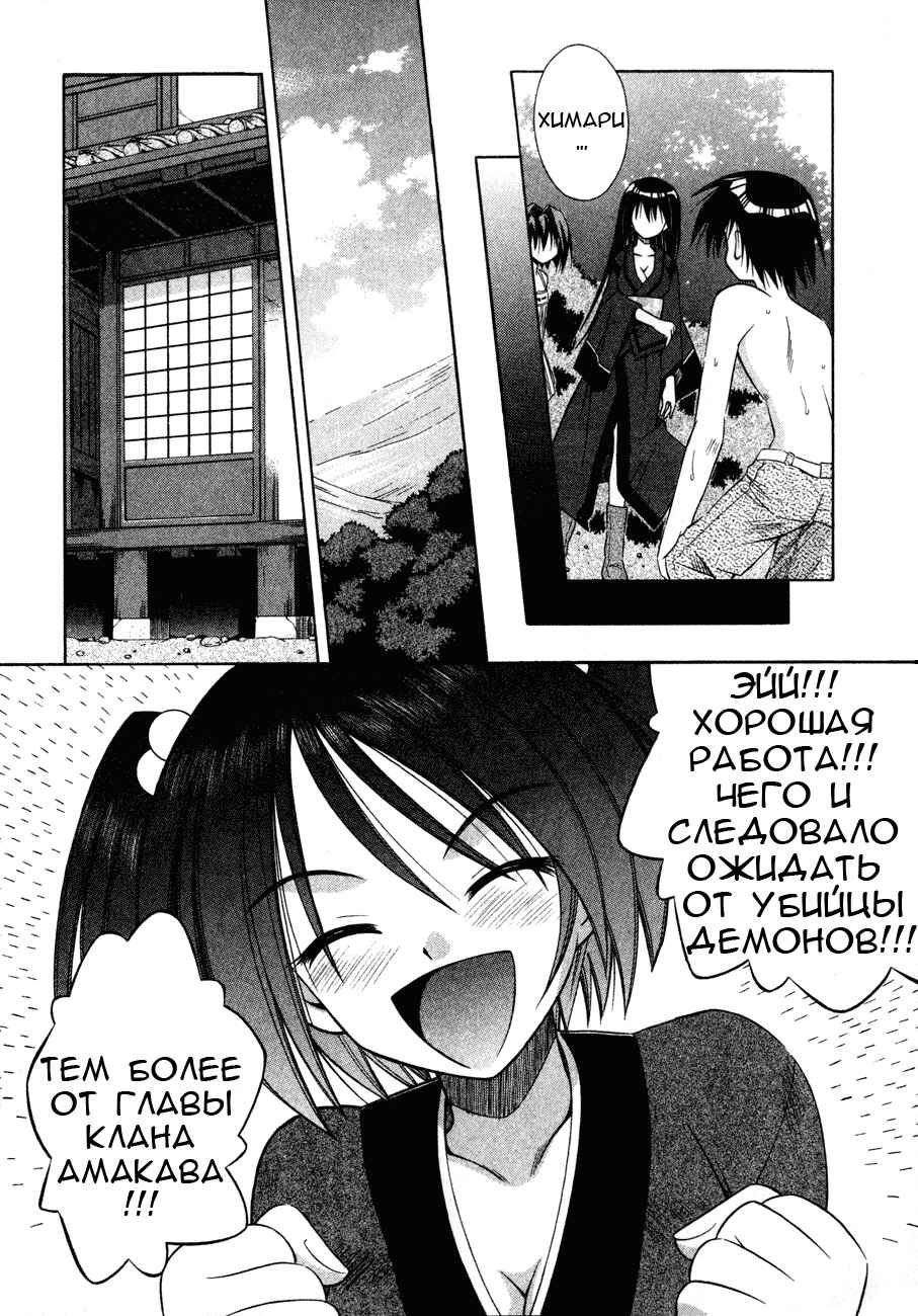 Omamori Himari Chapter 13 - Page 12