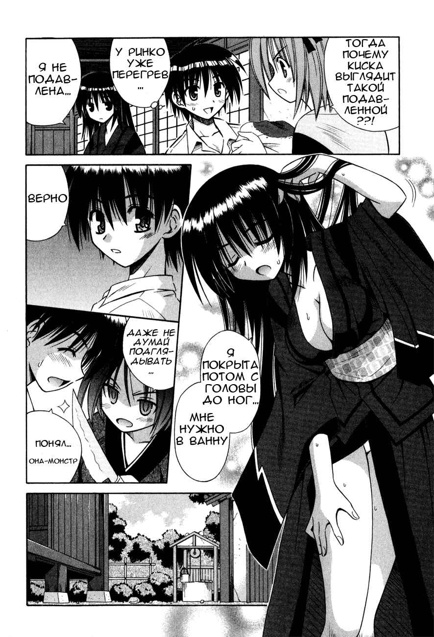 Omamori Himari Chapter 13 - Page 14
