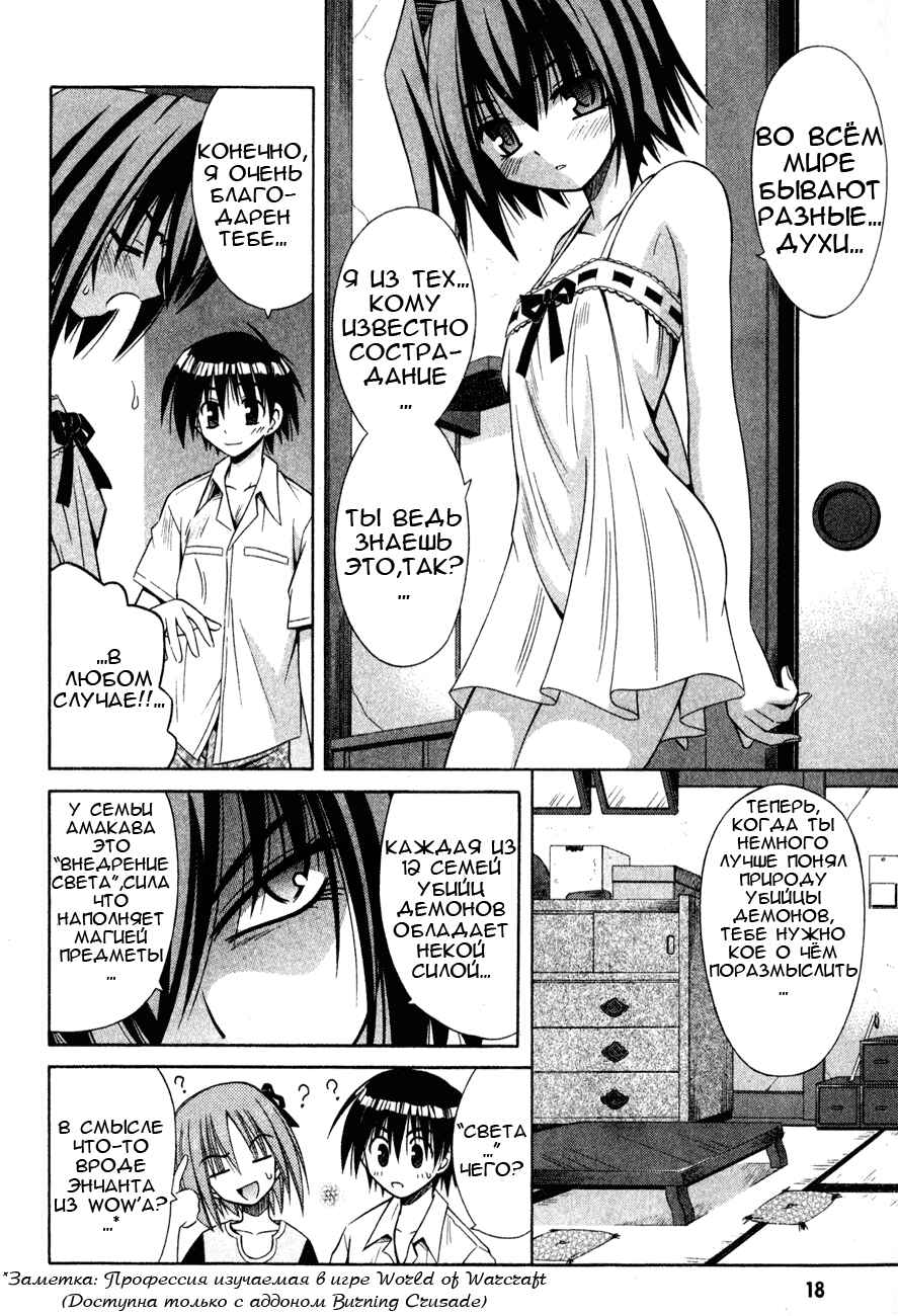 Omamori Himari Chapter 13 - Page 16