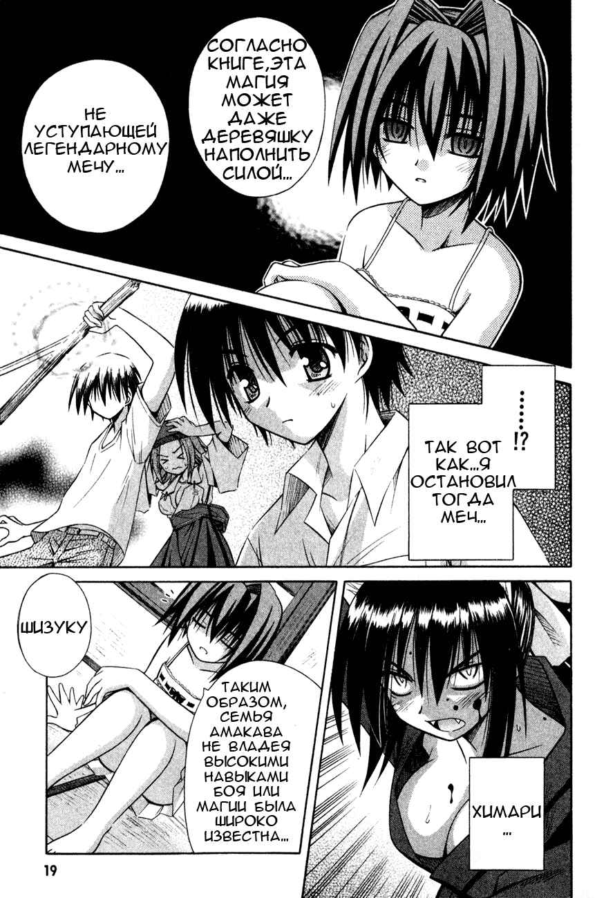 Omamori Himari Chapter 13 - Page 17