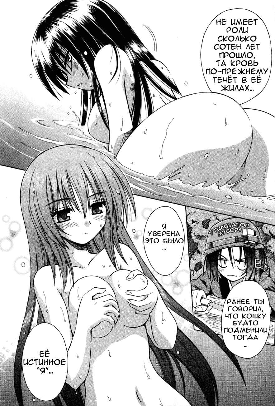 Omamori Himari Chapter 13 - Page 20