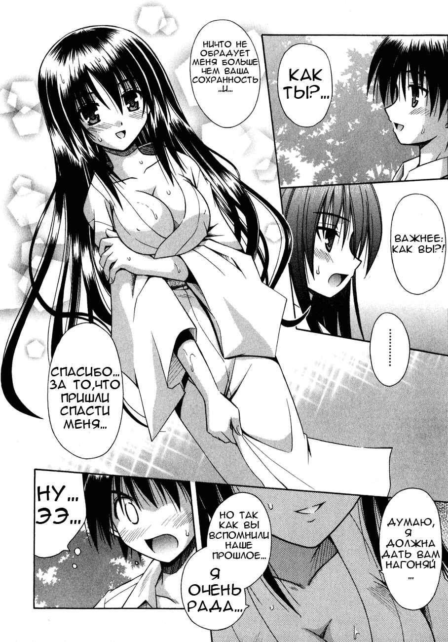 Omamori Himari Chapter 13 - Page 22