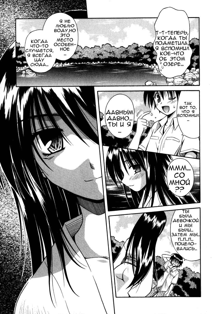 Omamori Himari Chapter 13 - Page 23