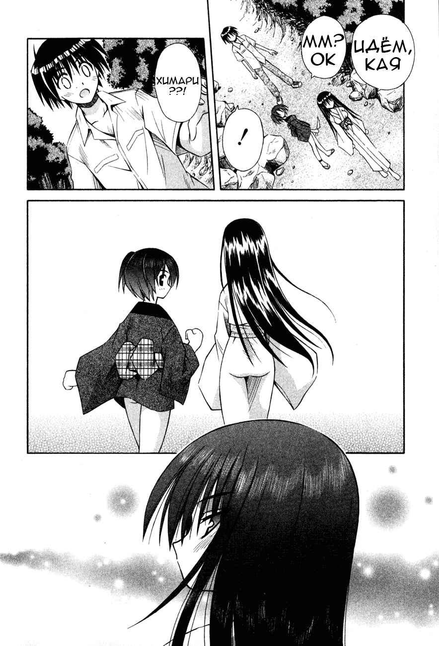 Omamori Himari Chapter 13 - Page 24