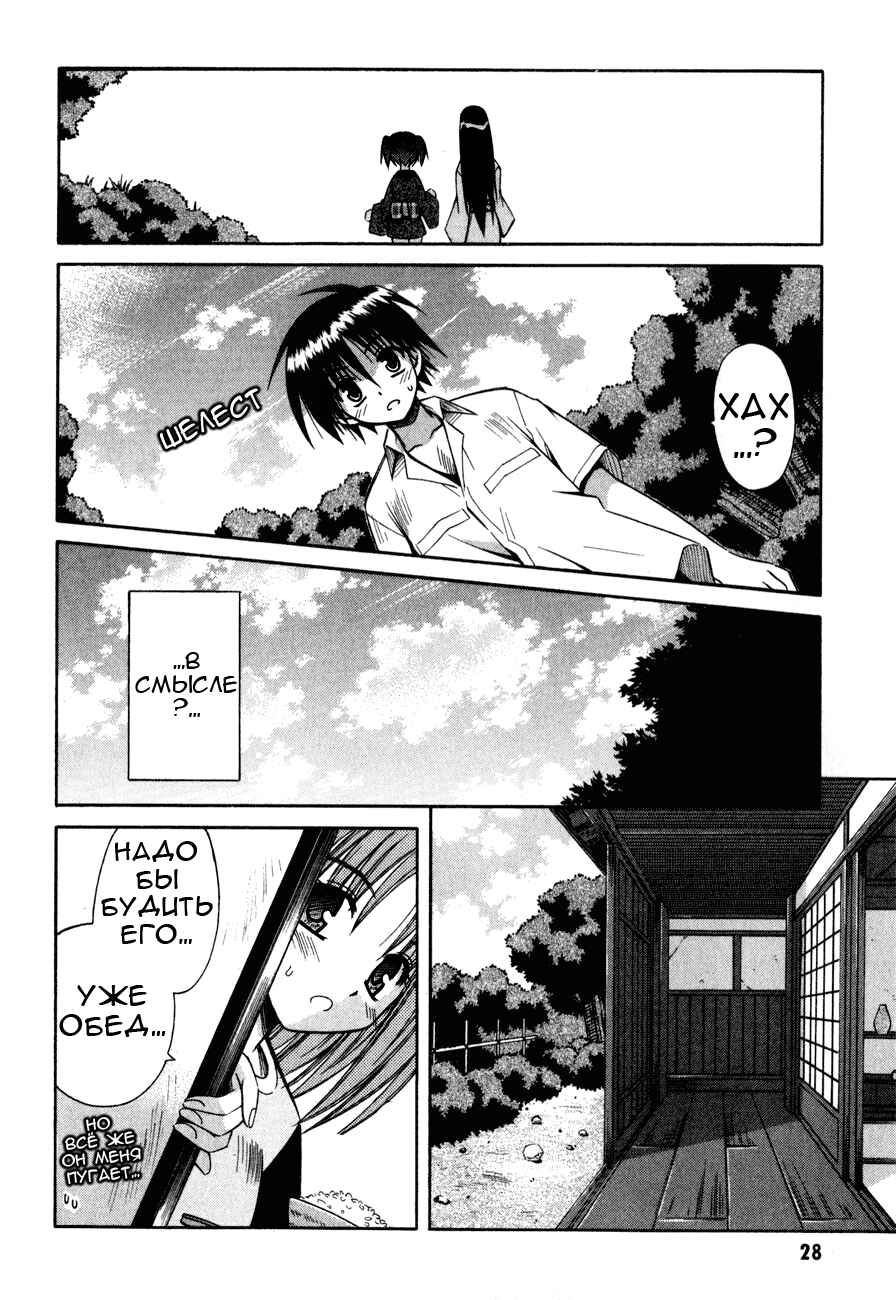 Omamori Himari Chapter 13 - Page 26