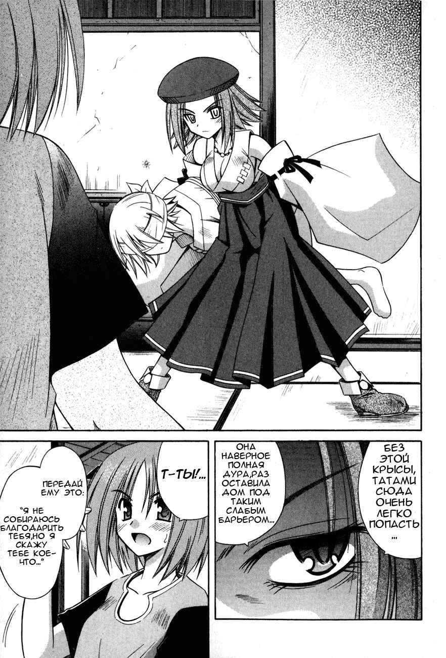 Omamori Himari Chapter 13 - Page 27