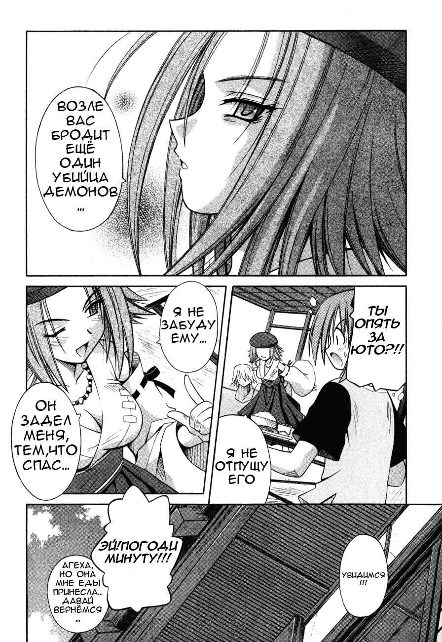 Omamori Himari Chapter 13 - Page 28