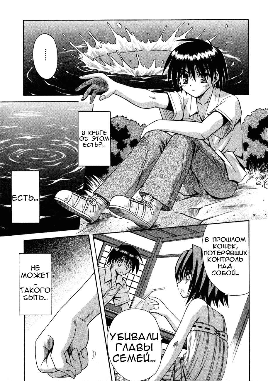 Omamori Himari Chapter 13 - Page 29