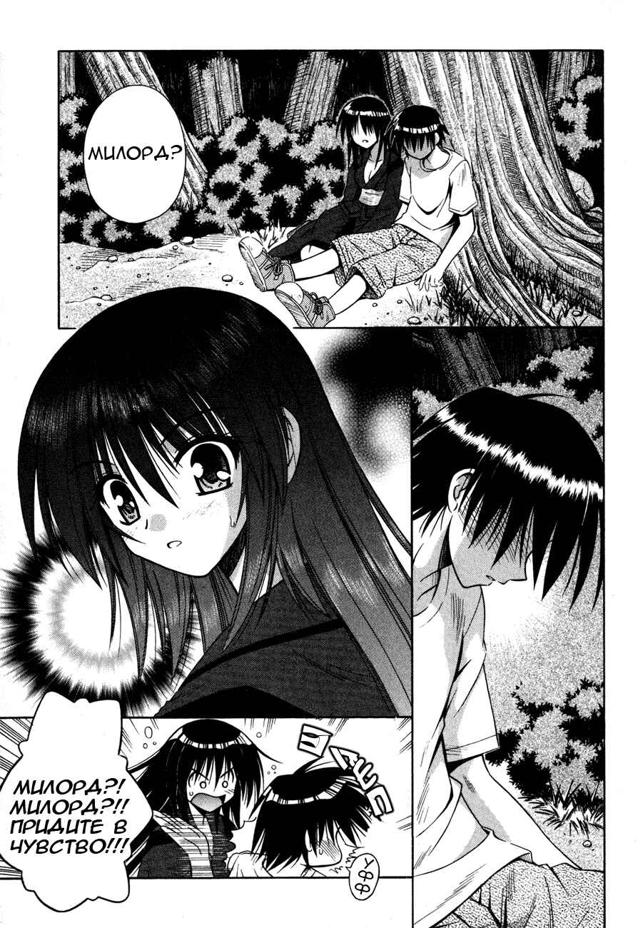 Omamori Himari Chapter 13 - Page 3