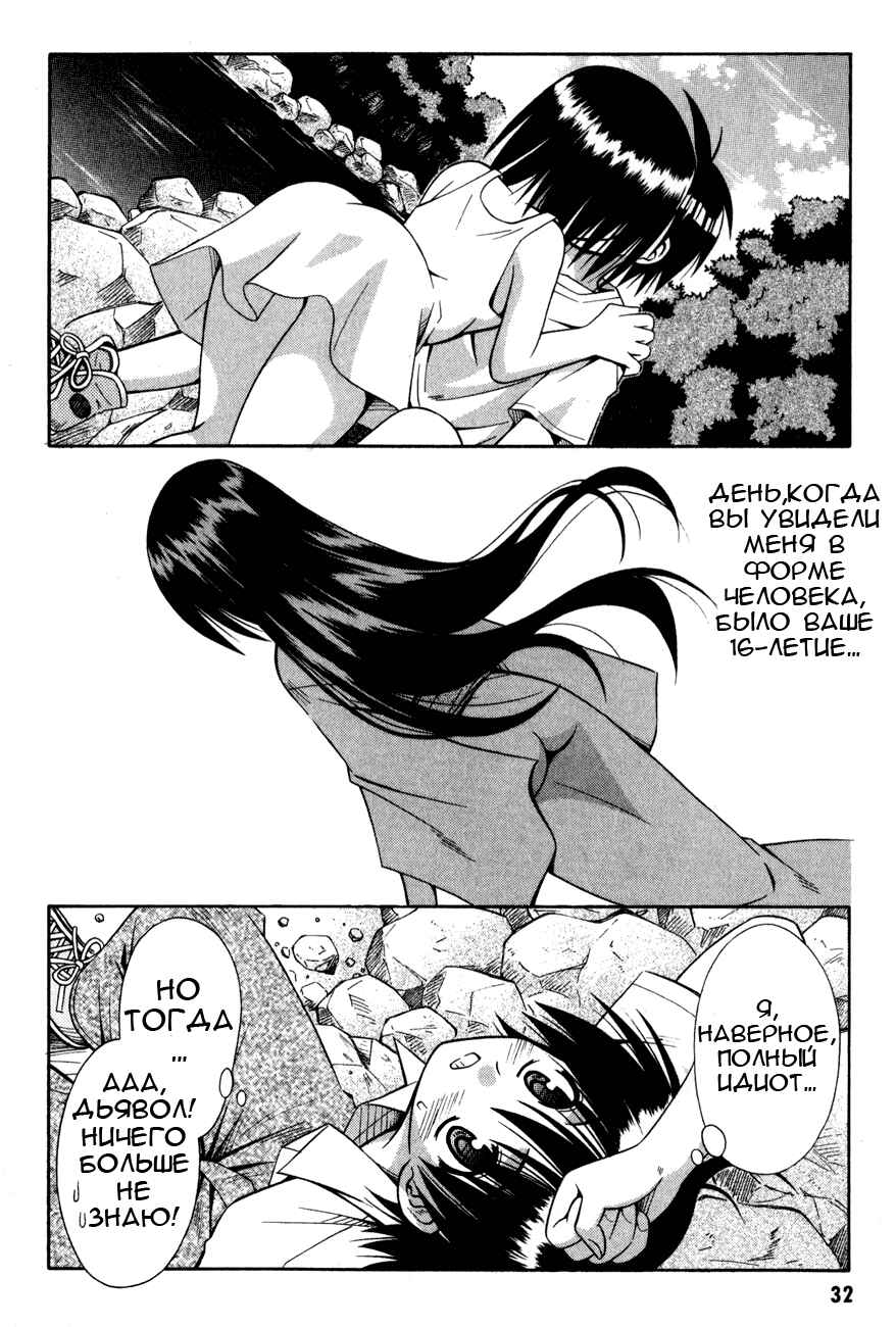 Omamori Himari Chapter 13 - Page 30