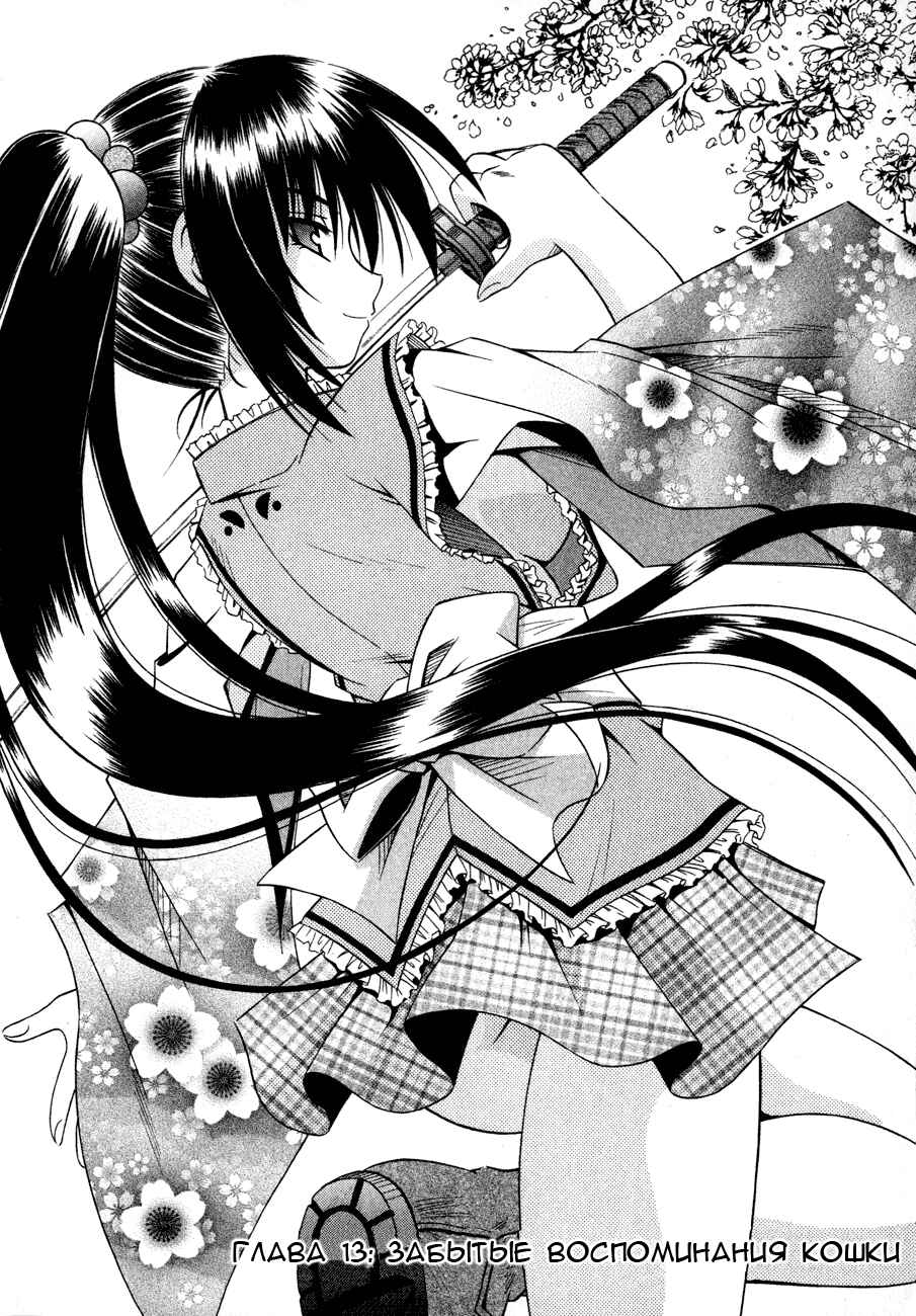 Omamori Himari Chapter 13 - Page 4
