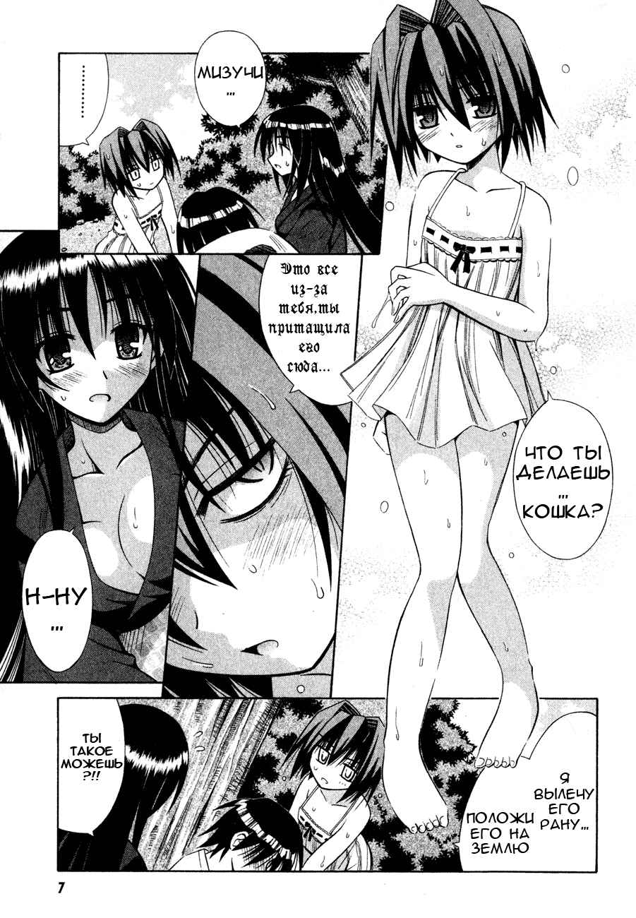 Omamori Himari Chapter 13 - Page 5