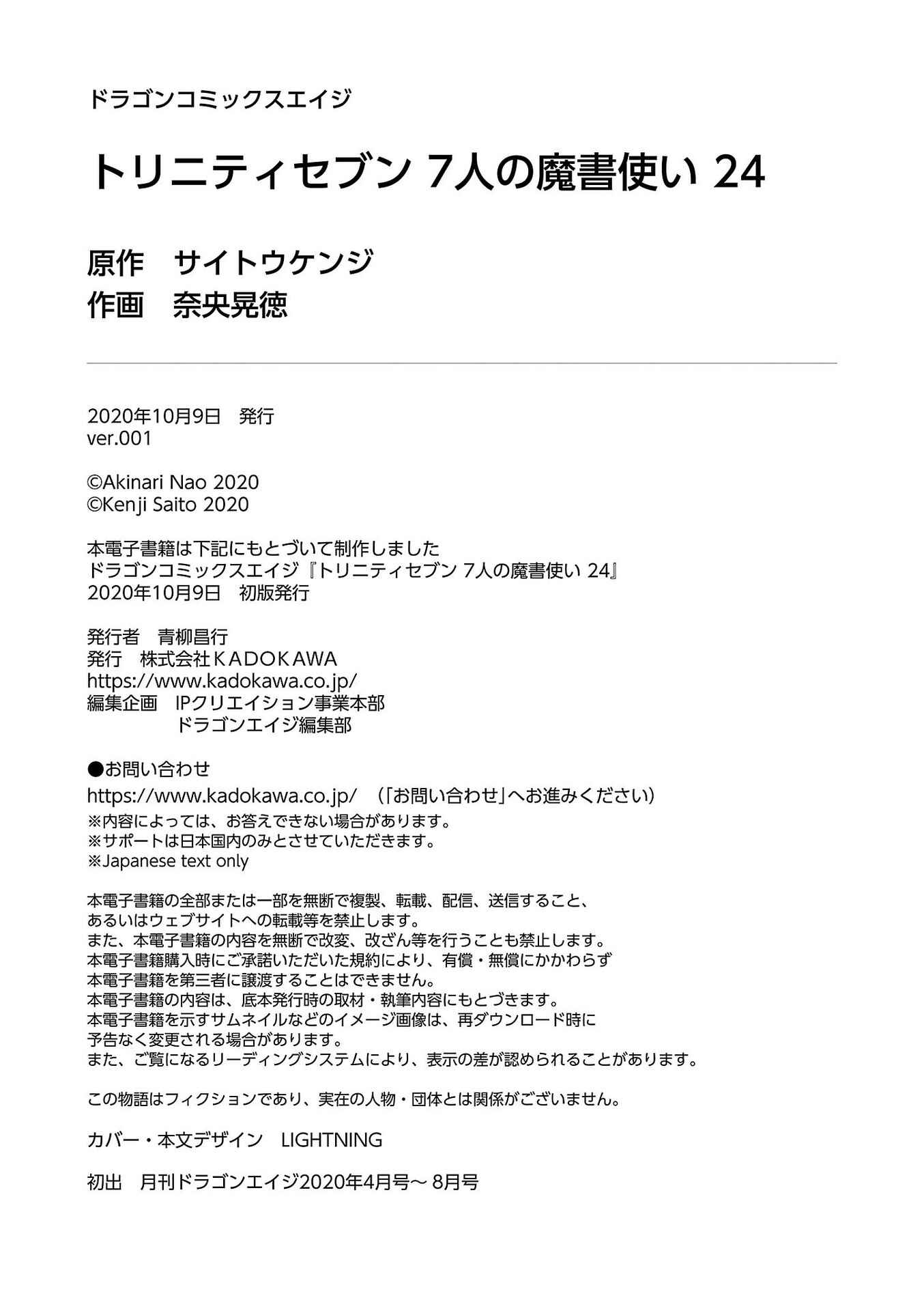 Trinity Seven - 7-Nin no Masho Tsukai Chapter 113 - Page 50