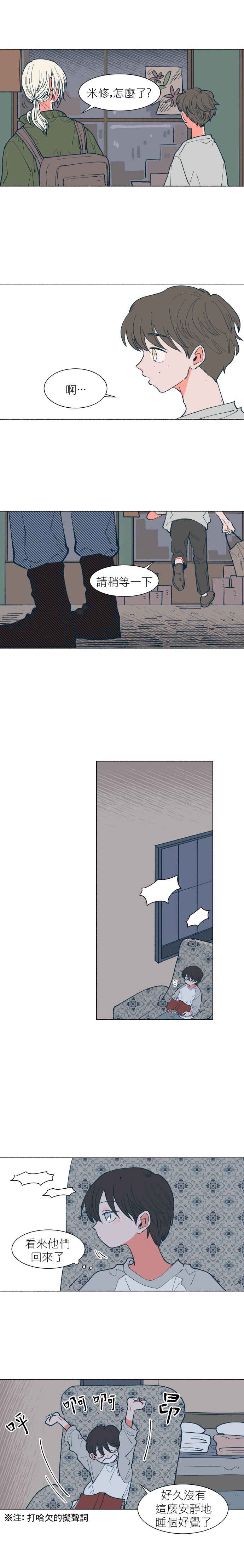 Dam of the Forest Chapter 19 - Page 5