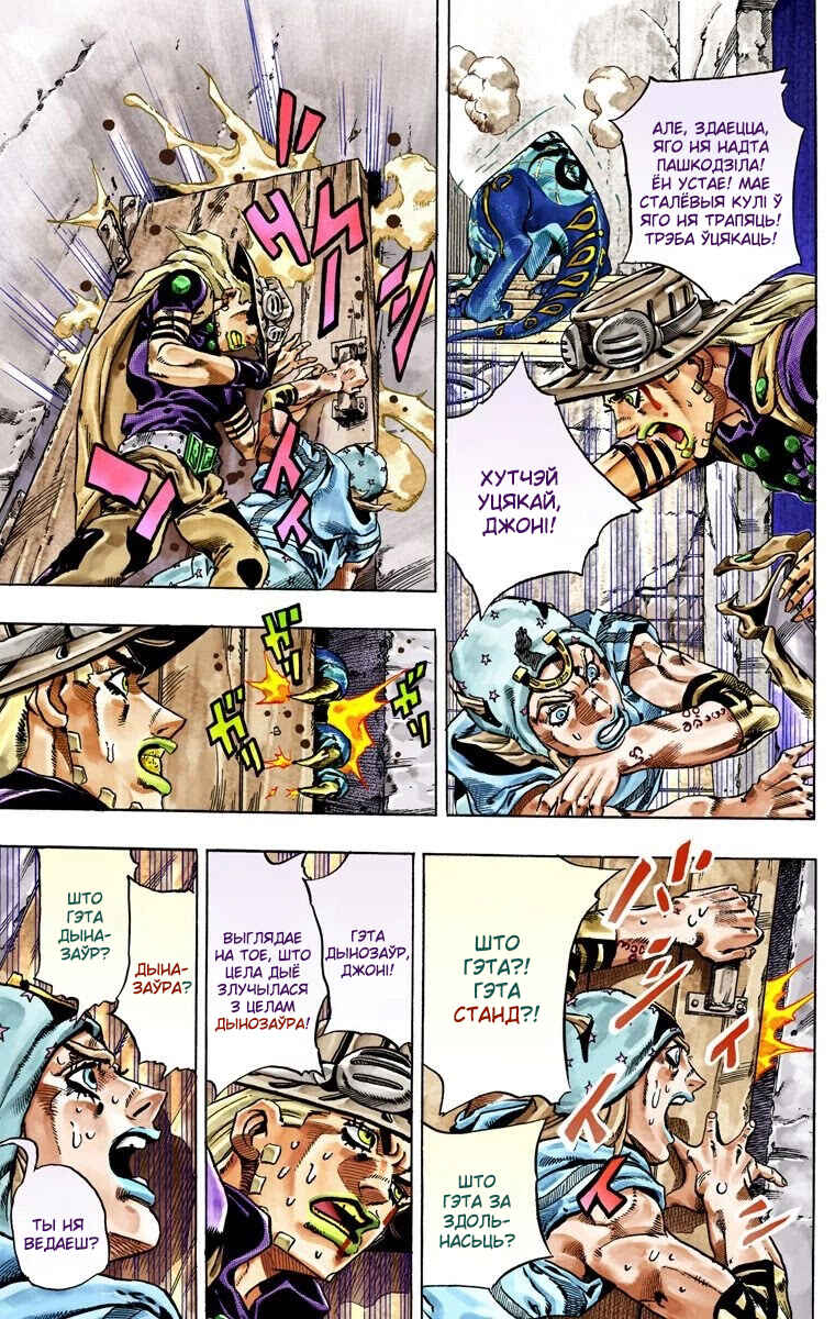 JoJo no Kimyou na Bouken: Part 7 - Steel Ball Run Color-ban Chapter 29 - Page 14