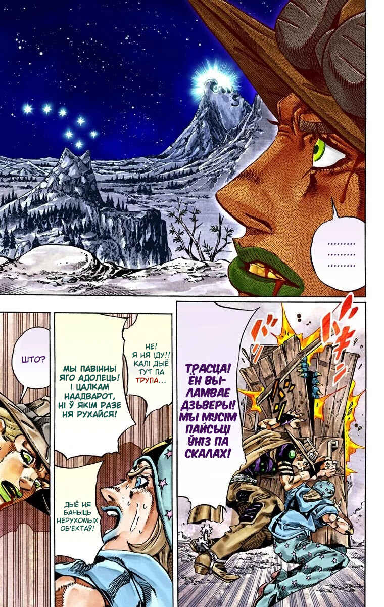 JoJo no Kimyou na Bouken: Part 7 - Steel Ball Run Color-ban Chapter 29 - Page 16