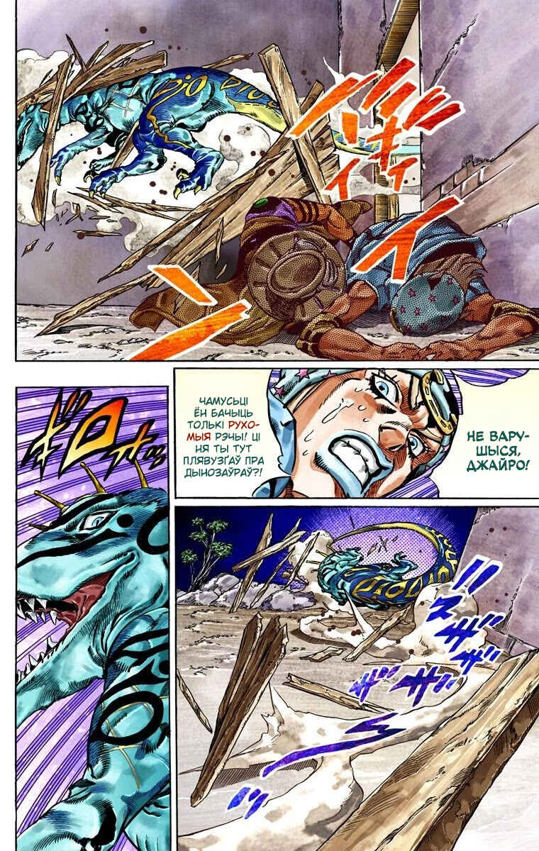 JoJo no Kimyou na Bouken: Part 7 - Steel Ball Run Color-ban Chapter 29 - Page 17