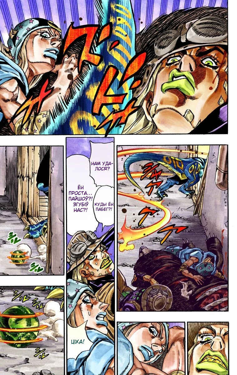 JoJo no Kimyou na Bouken: Part 7 - Steel Ball Run Color-ban Chapter 29 - Page 22