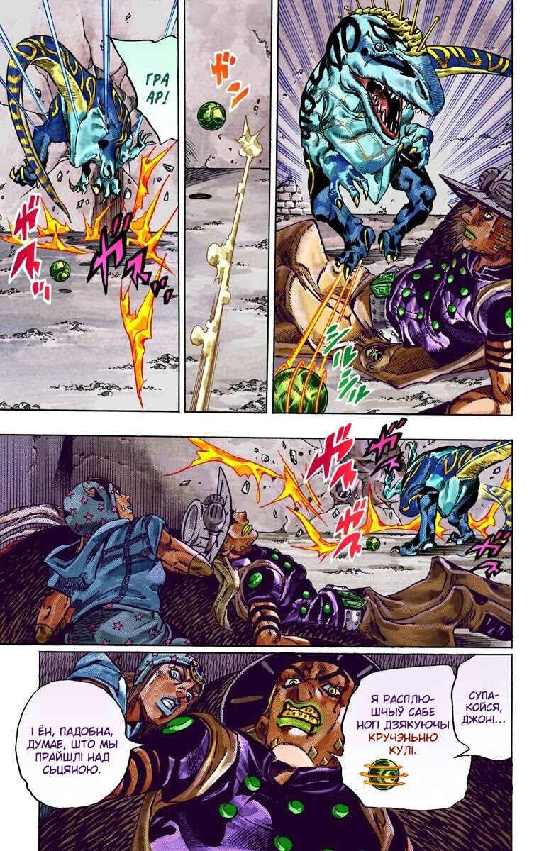 JoJo no Kimyou na Bouken: Part 7 - Steel Ball Run Color-ban Chapter 29 - Page 26