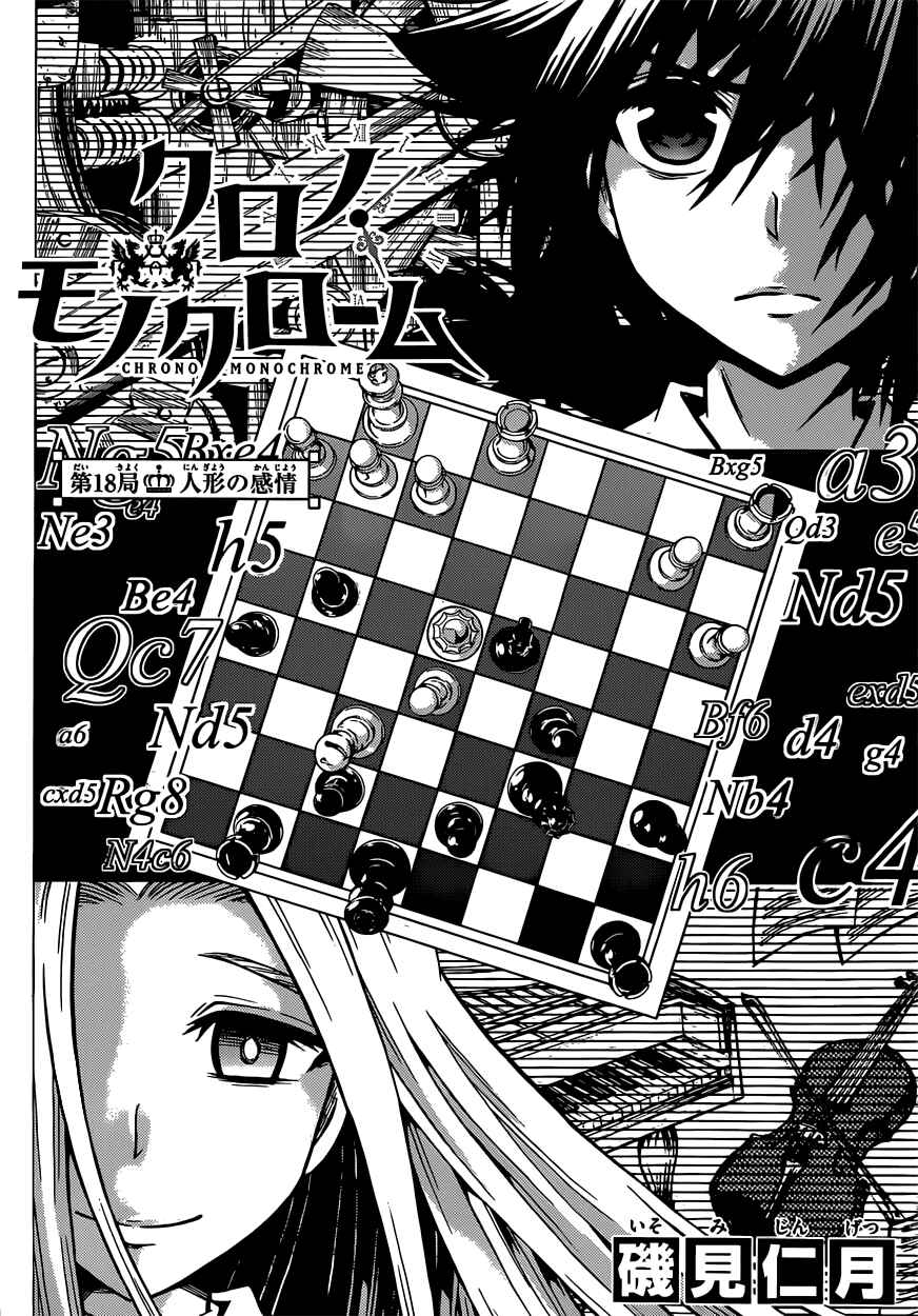 Chrono Monochrome Chapter 18 - Page 4