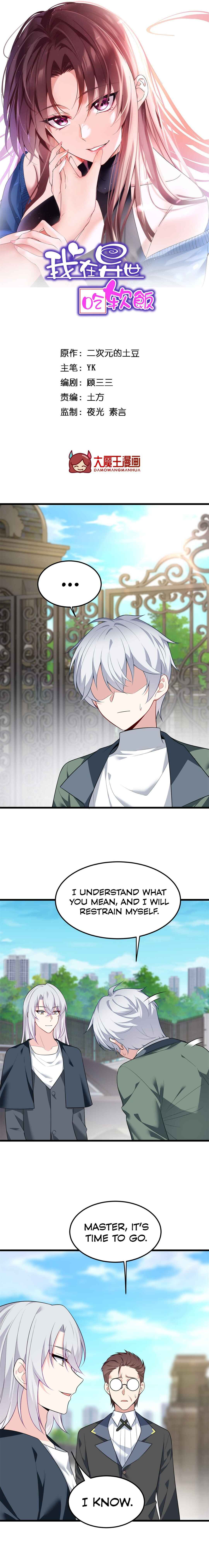 Wǒ zài Yìshì Chī Ruǎnfàn Chapter 136 - Page 2