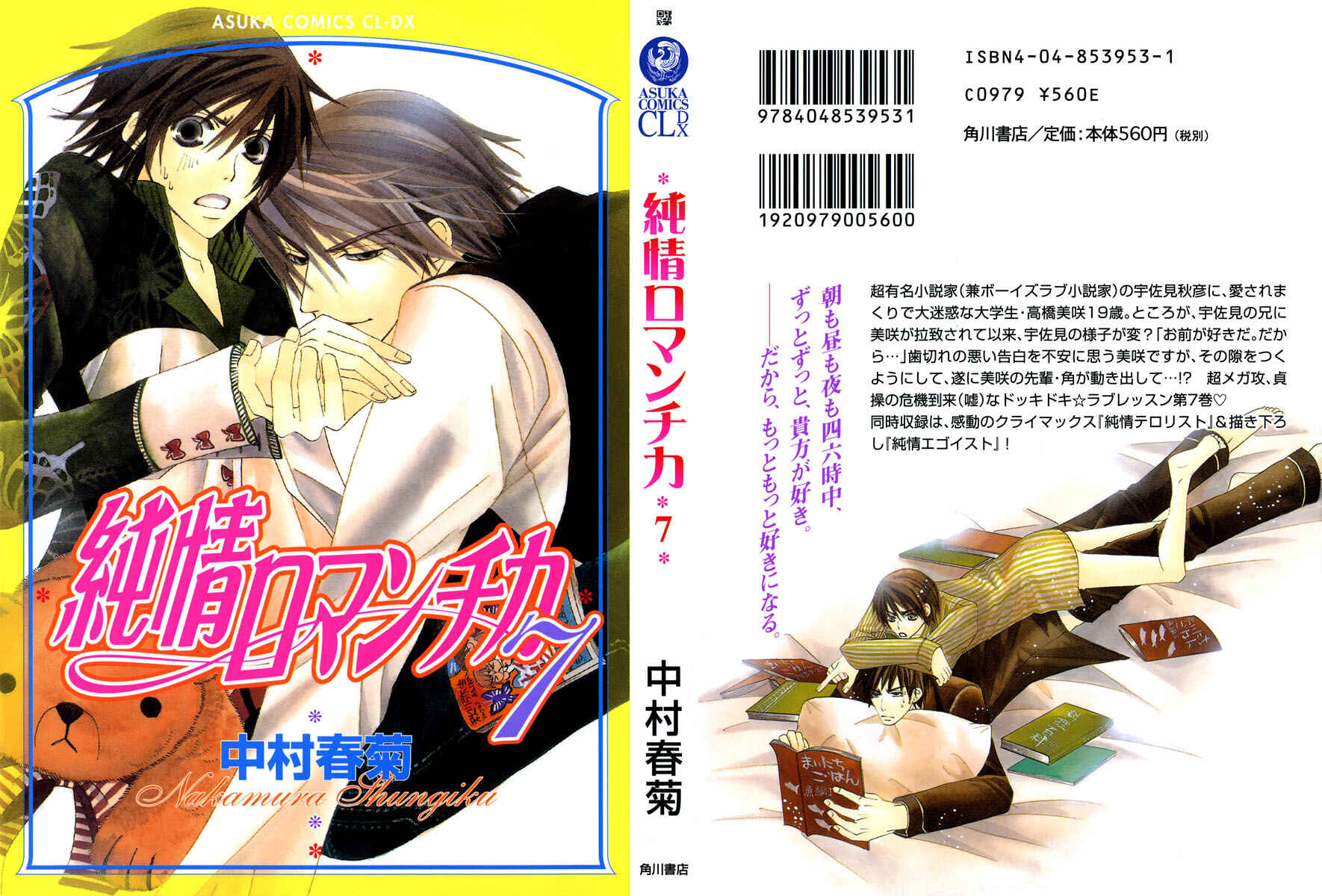Junjou Romantica Chapter 25 - Page 1