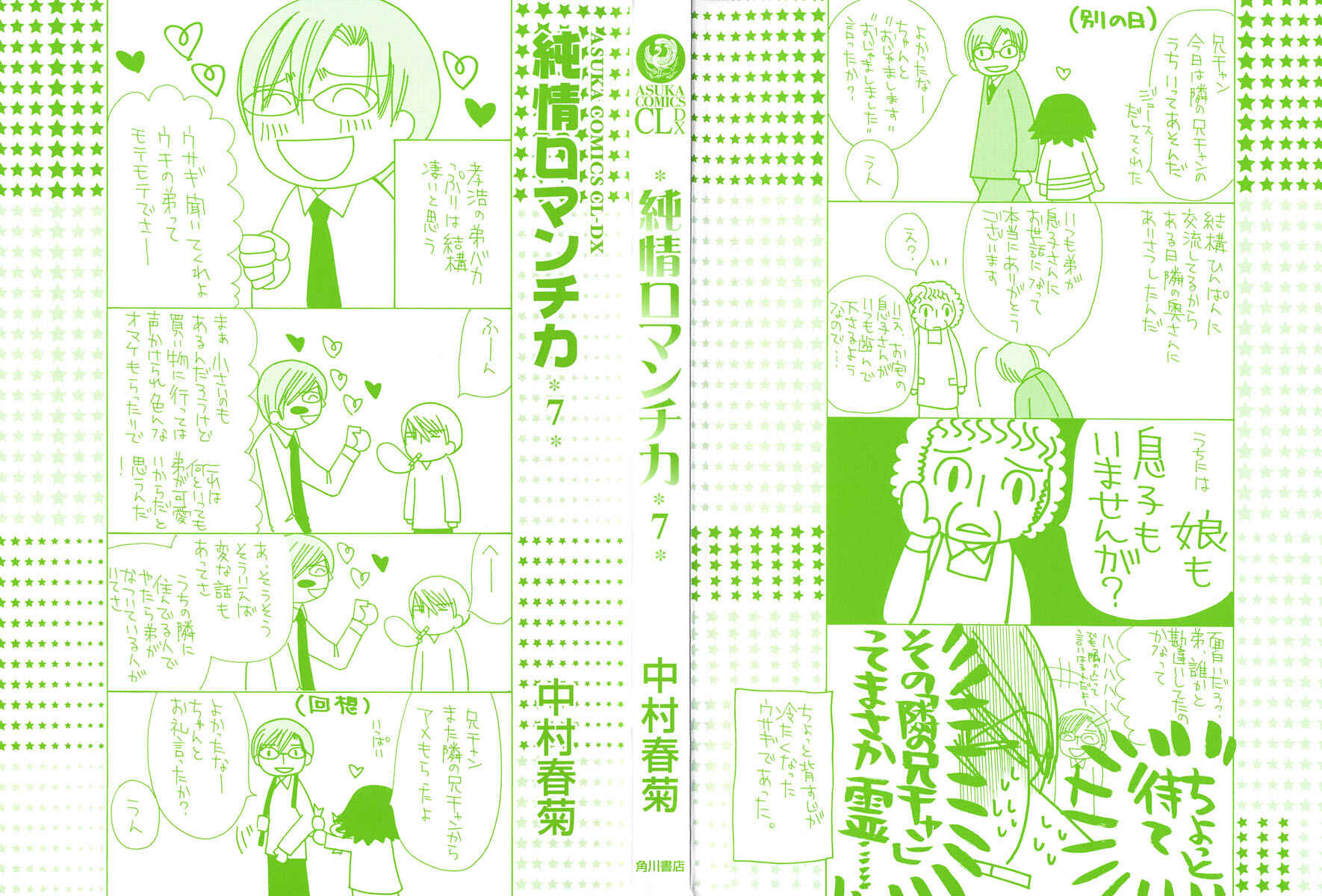 Junjou Romantica Chapter 25 - Page 3