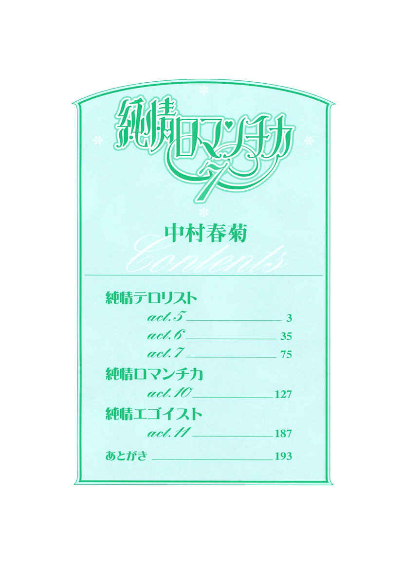 Junjou Romantica Chapter 25 - Page 5