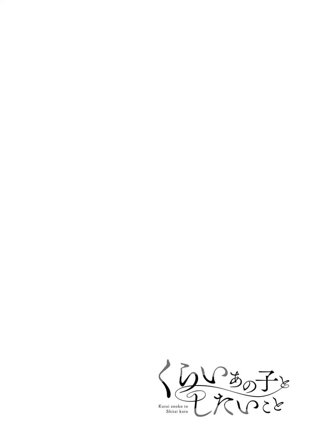 Kurai Ano Ko to Shitai Koto Chapter 17 - Page 11