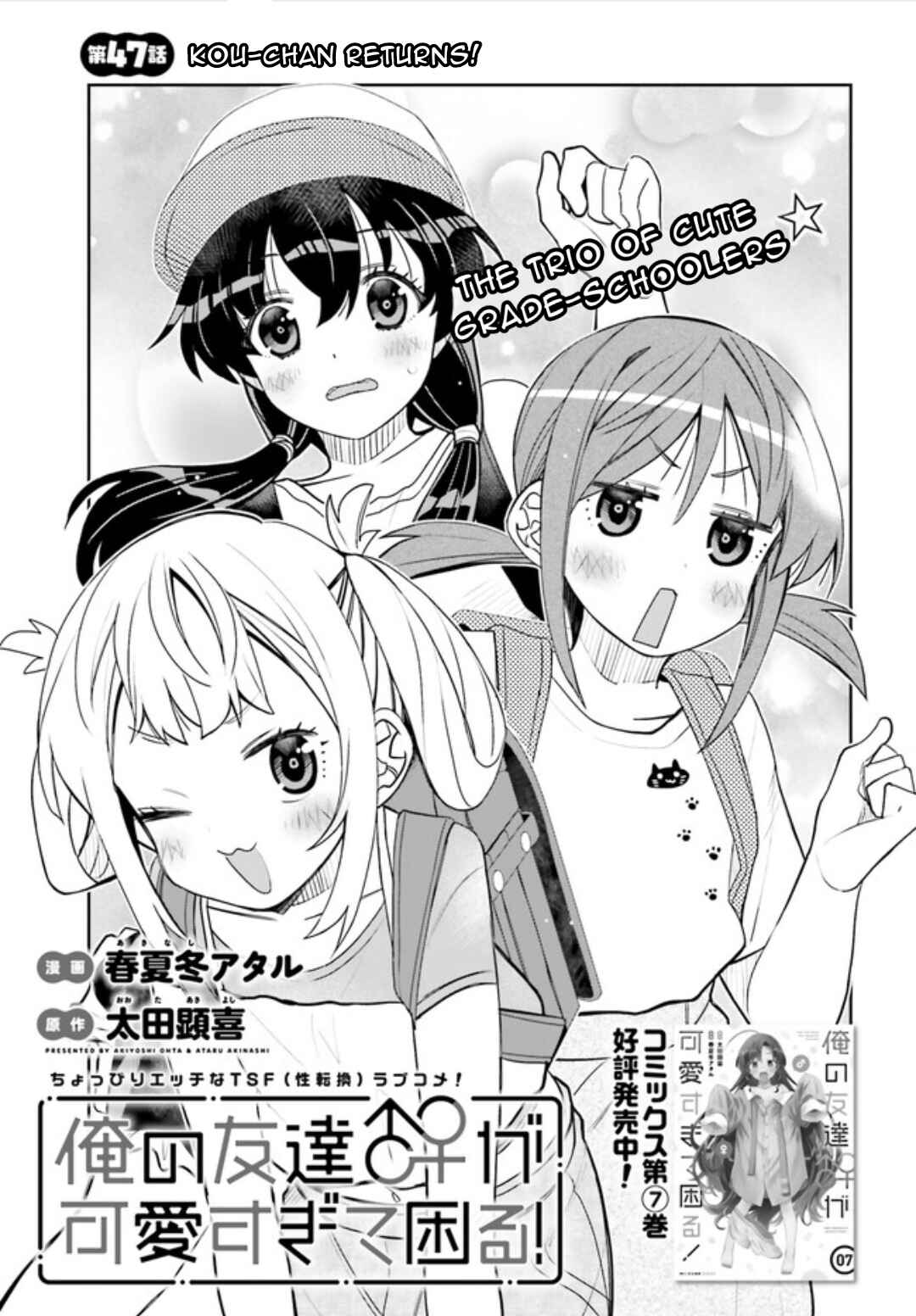 Ore no  Tomodachi ♂♀ ga Kawaisugite Komaru! Chapter 47 - Page 1