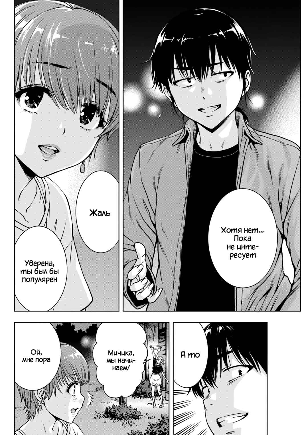 Ai no Ryuusei Cowwwwpa Chapter 20 - Page 10