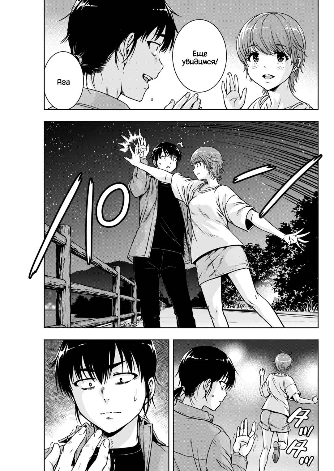 Ai no Ryuusei Cowwwwpa Chapter 20 - Page 11