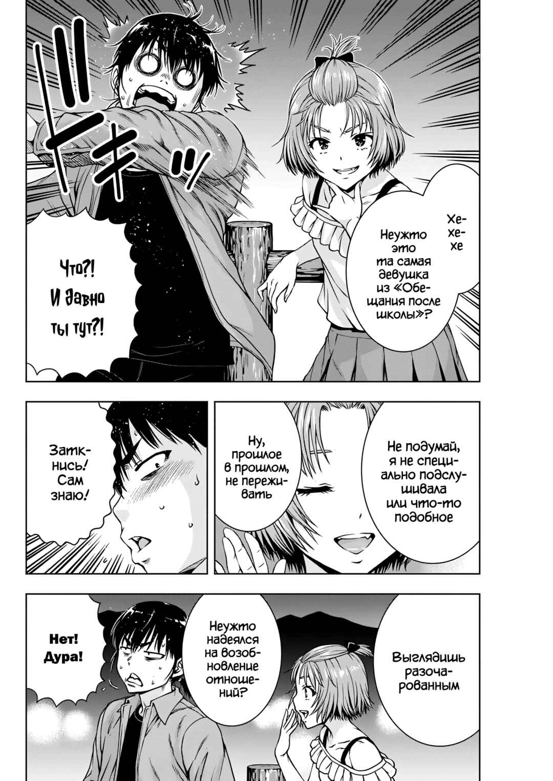 Ai no Ryuusei Cowwwwpa Chapter 20 - Page 12