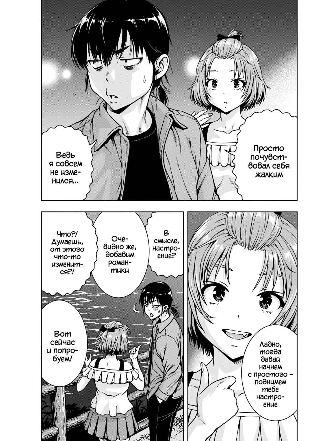 Ai no Ryuusei Cowwwwpa Chapter 20 - Page 13