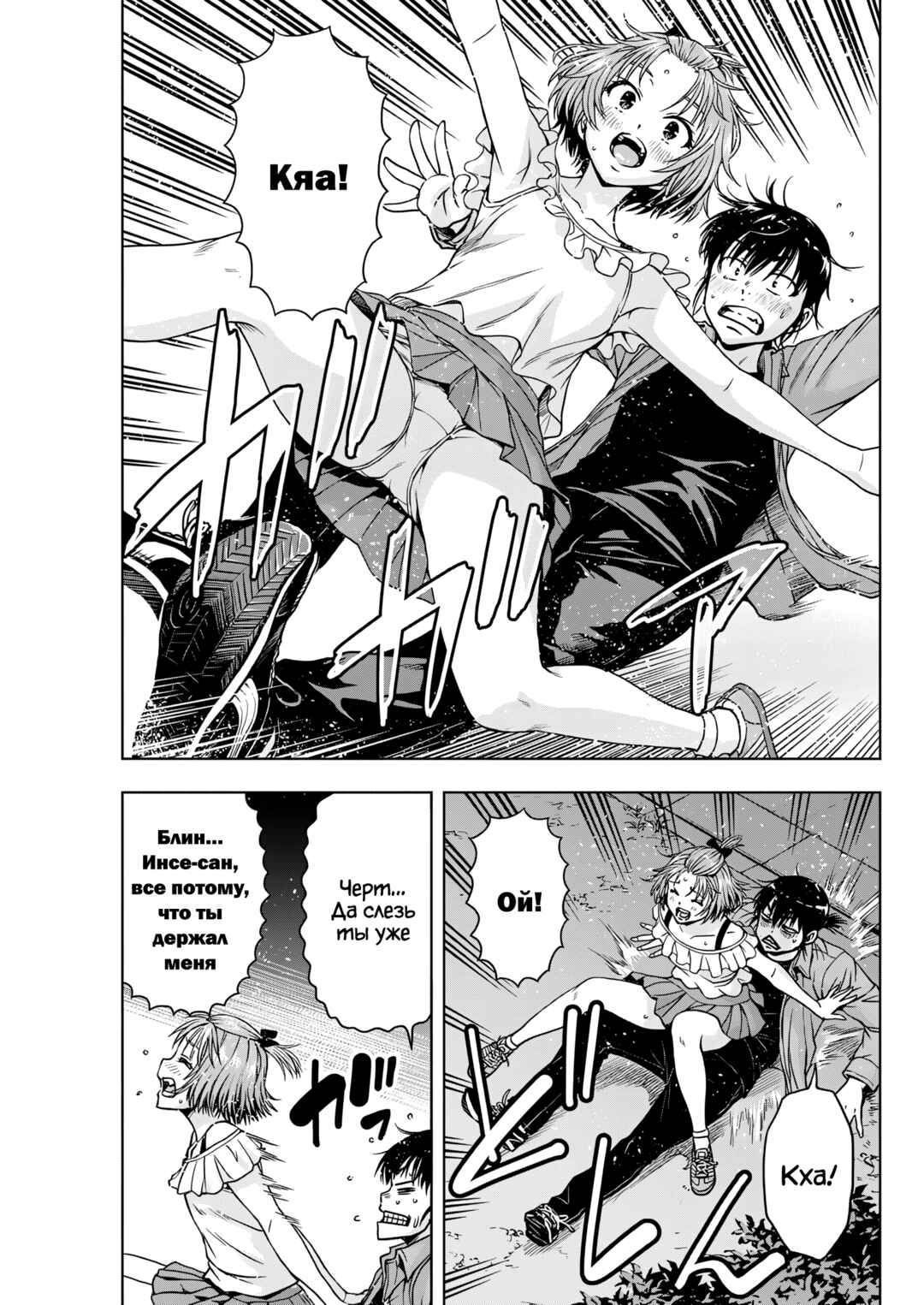 Ai no Ryuusei Cowwwwpa Chapter 20 - Page 15
