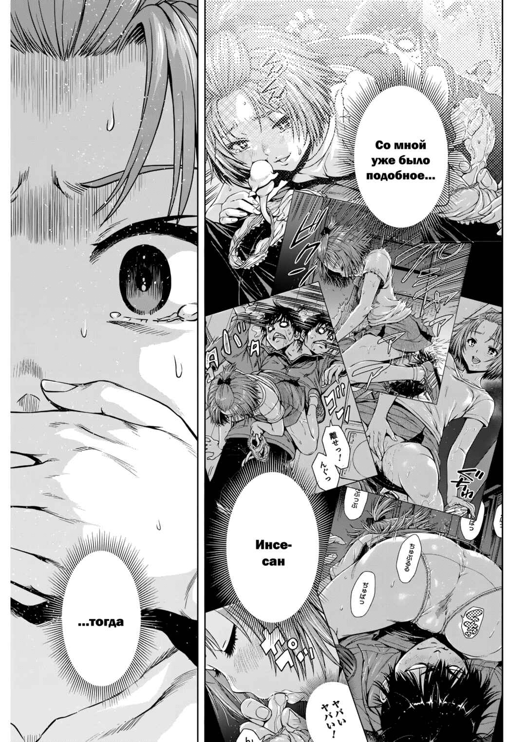 Ai no Ryuusei Cowwwwpa Chapter 20 - Page 17