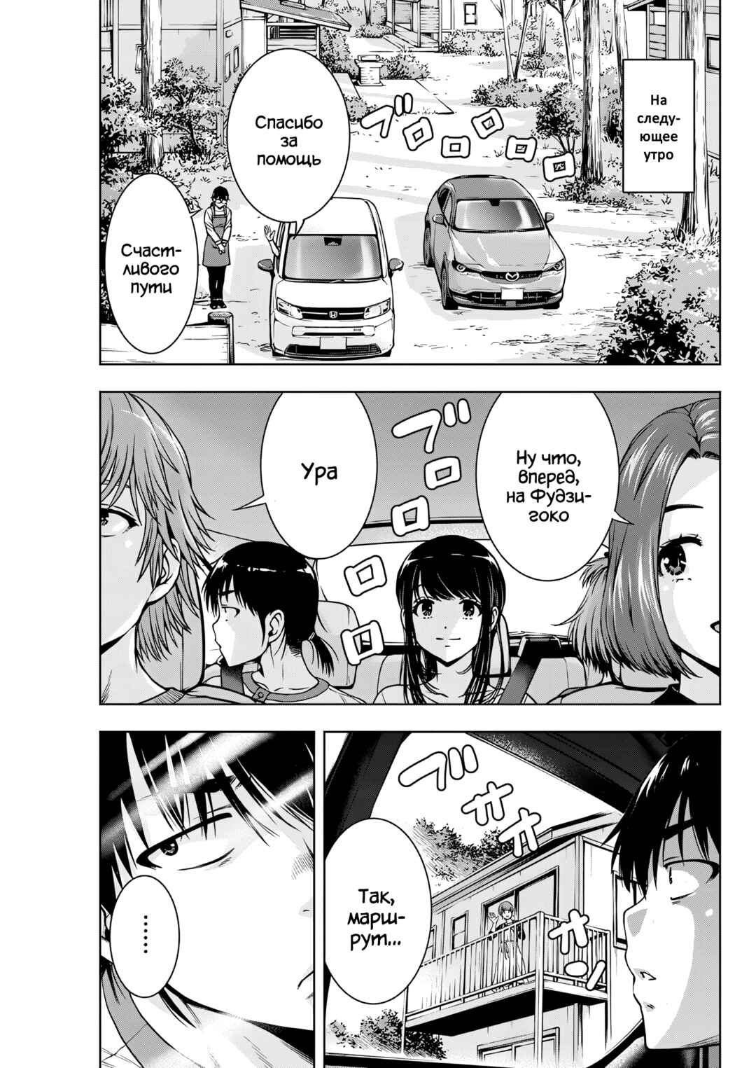 Ai no Ryuusei Cowwwwpa Chapter 20 - Page 19
