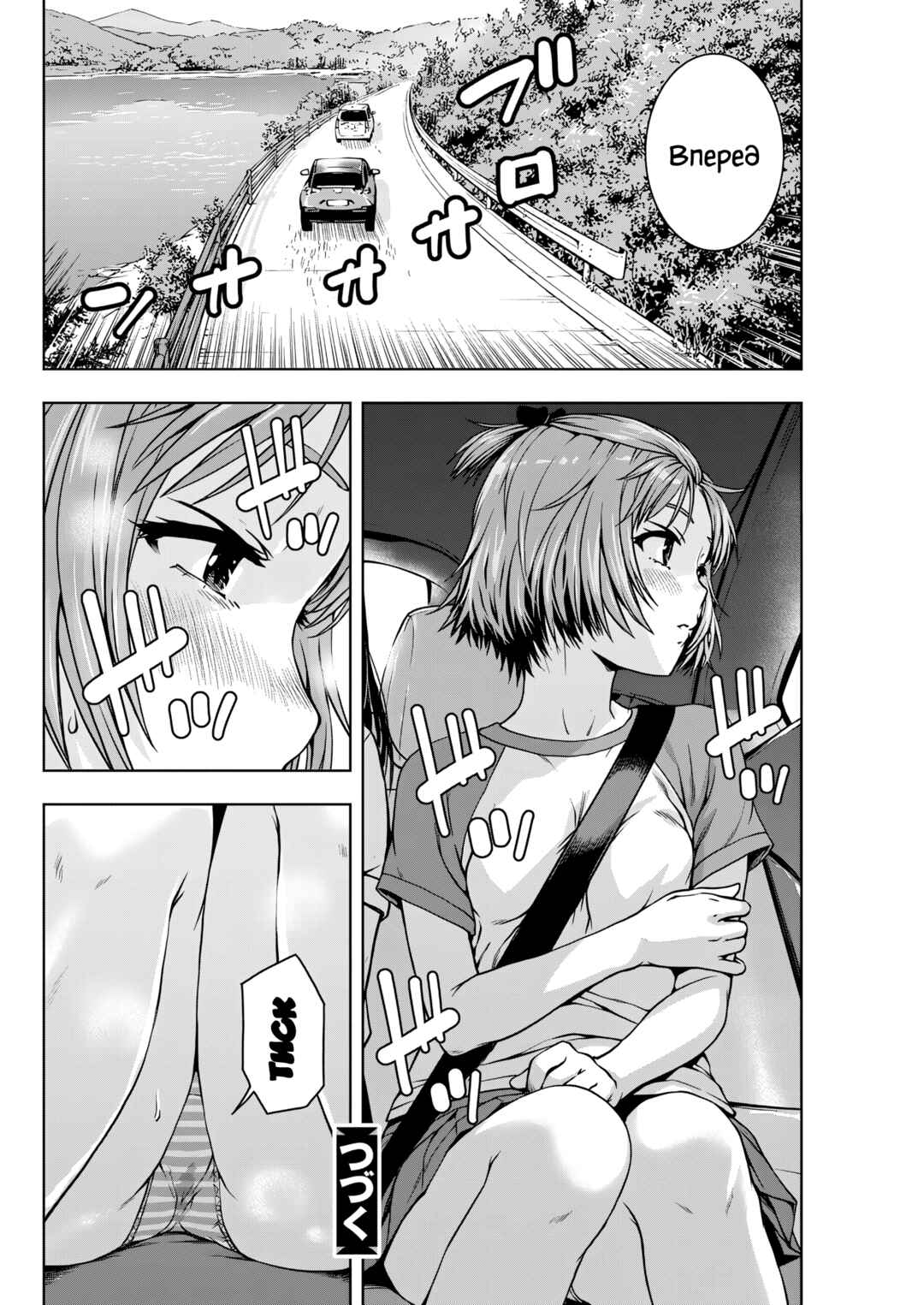 Ai no Ryuusei Cowwwwpa Chapter 20 - Page 20