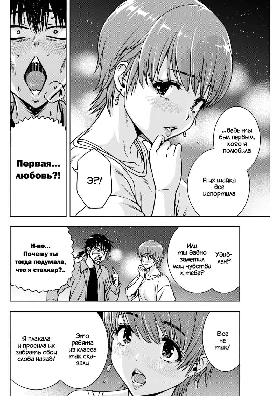 Ai no Ryuusei Cowwwwpa Chapter 20 - Page 4