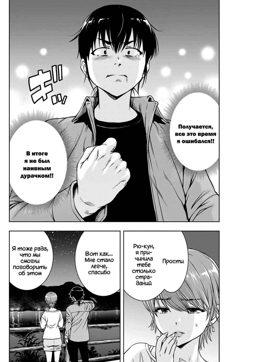 Ai no Ryuusei Cowwwwpa Chapter 20 - Page 6