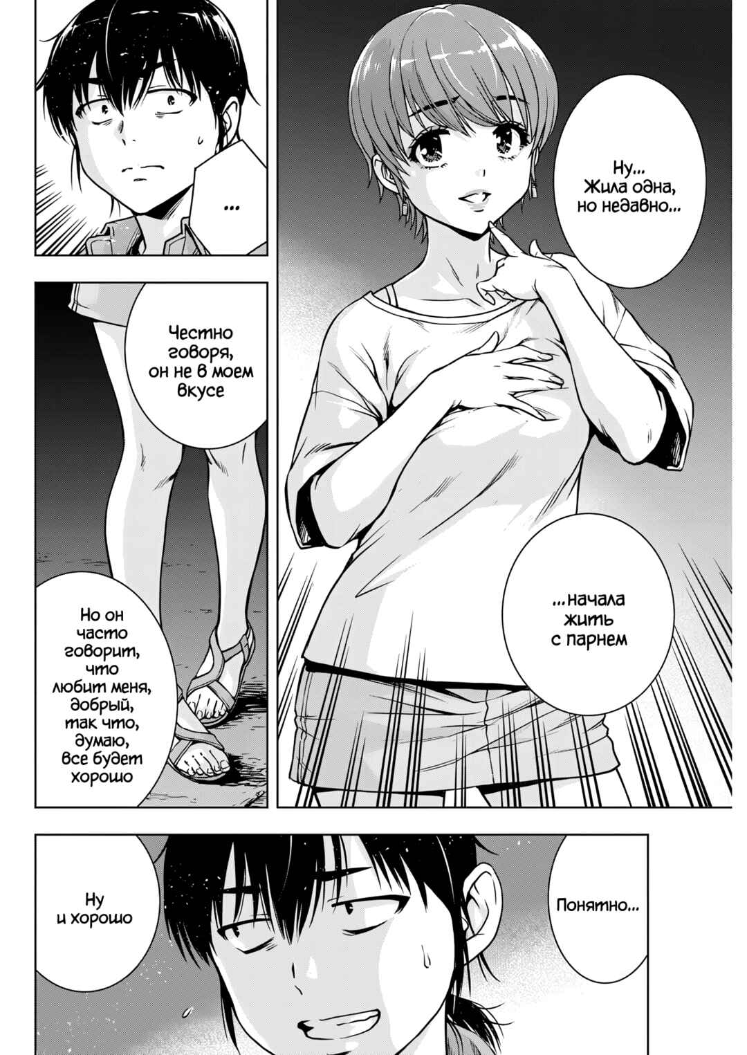 Ai no Ryuusei Cowwwwpa Chapter 20 - Page 8