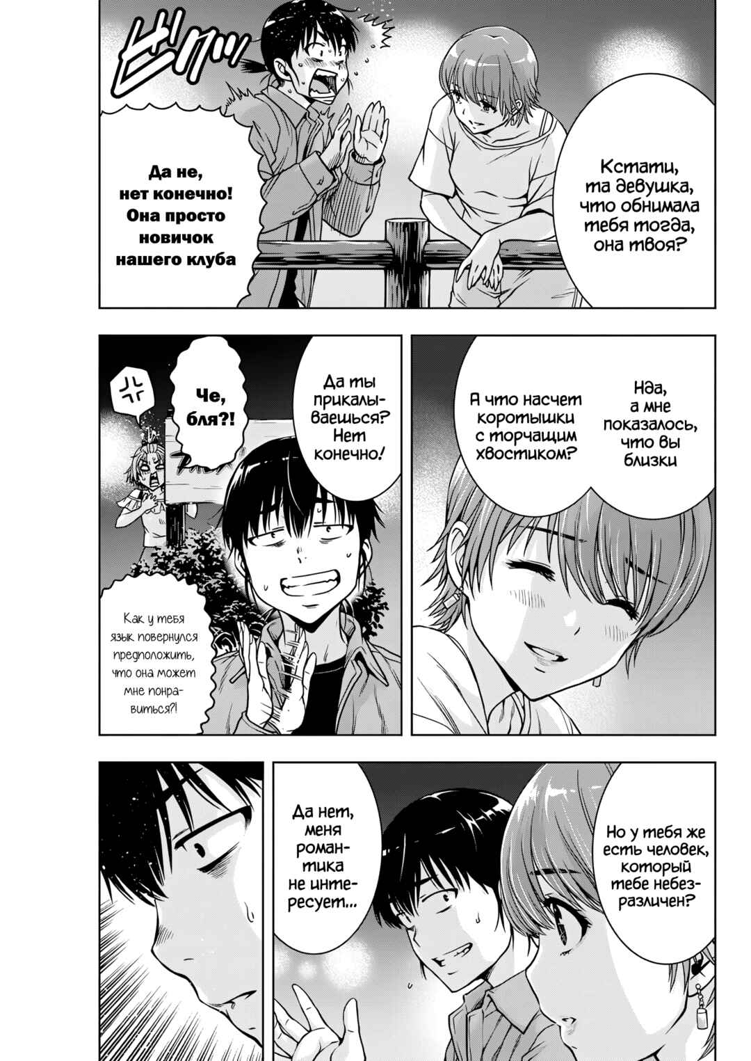 Ai no Ryuusei Cowwwwpa Chapter 20 - Page 9