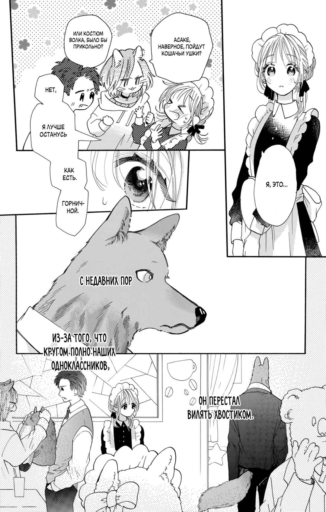 Kimi to Koete Koi ni Naru Chapter 20 - Page 12