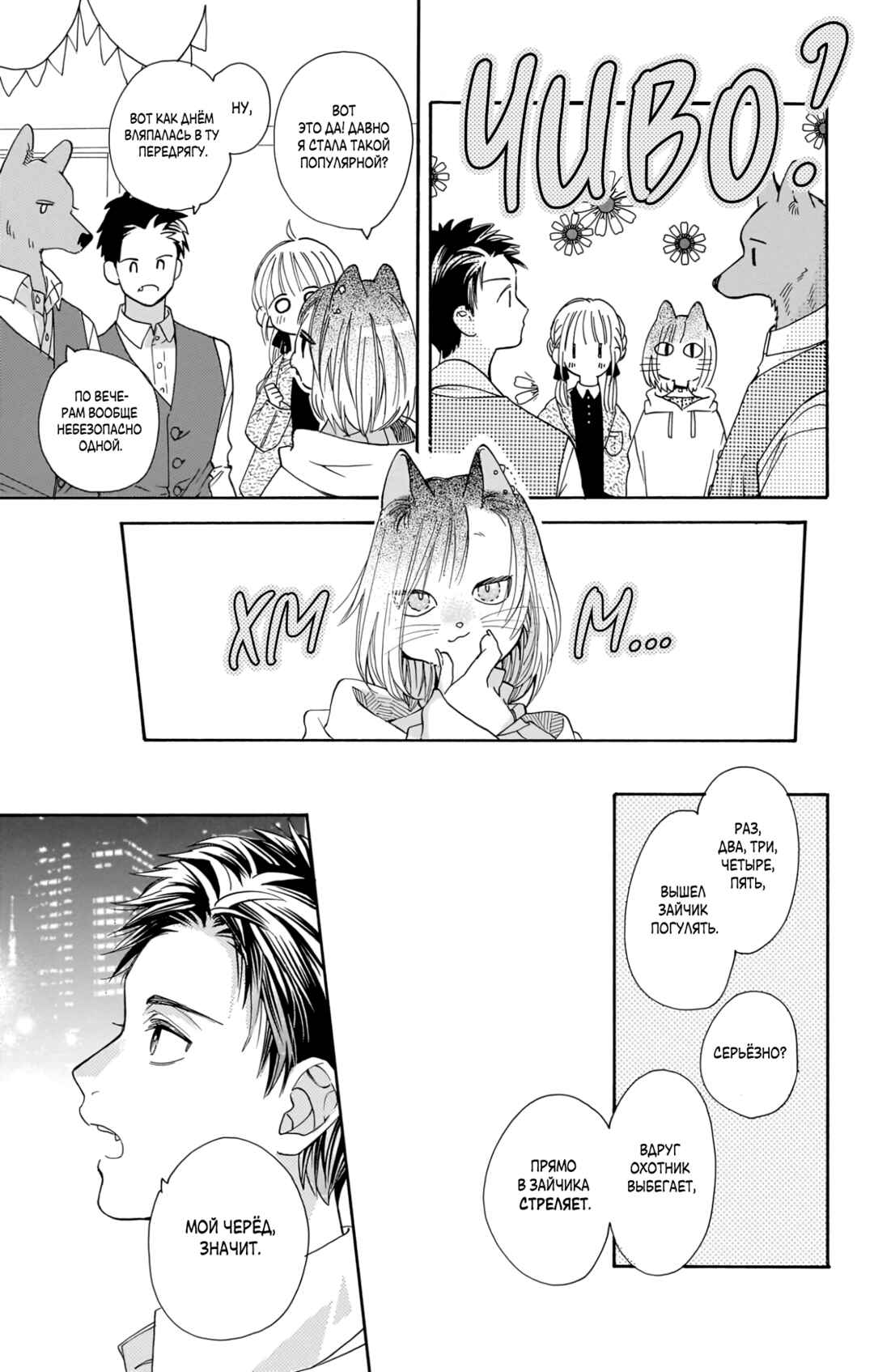Kimi to Koete Koi ni Naru Chapter 20 - Page 15