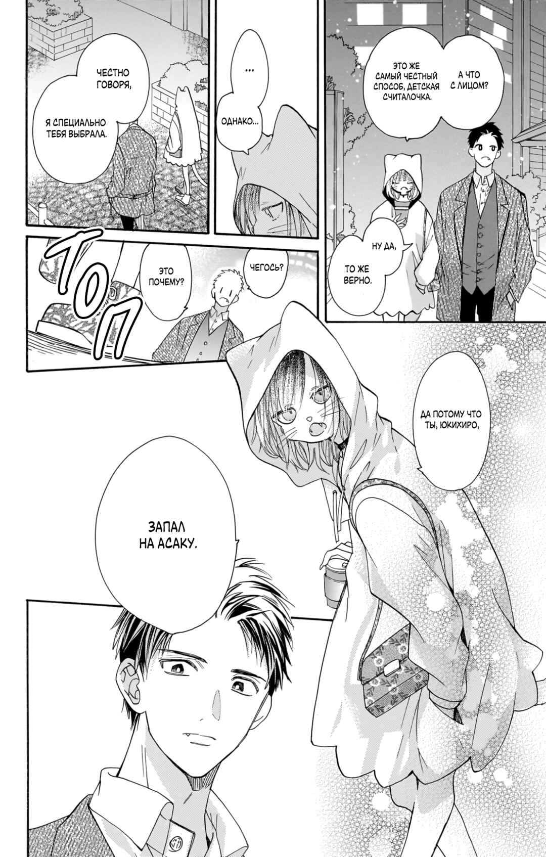Kimi to Koete Koi ni Naru Chapter 20 - Page 16