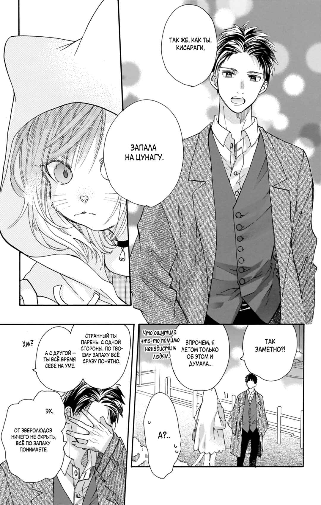 Kimi to Koete Koi ni Naru Chapter 20 - Page 17