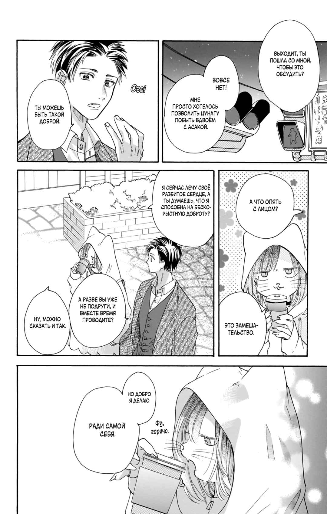 Kimi to Koete Koi ni Naru Chapter 20 - Page 18