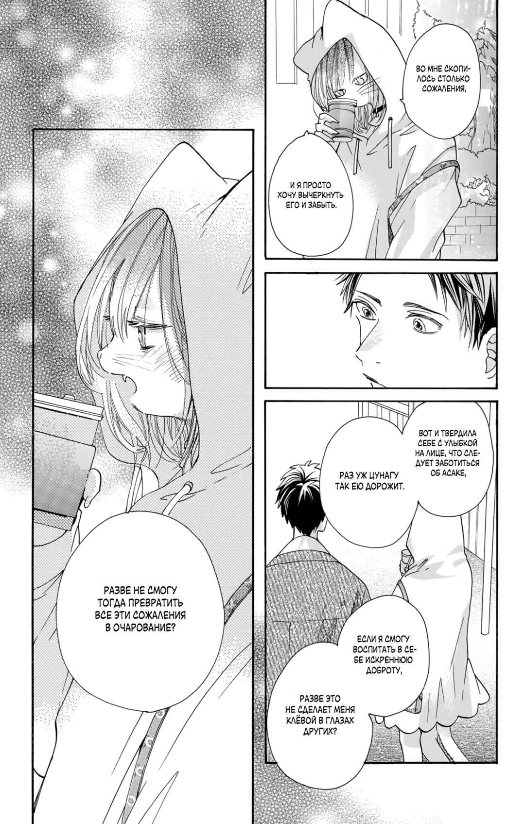 Kimi to Koete Koi ni Naru Chapter 20 - Page 19