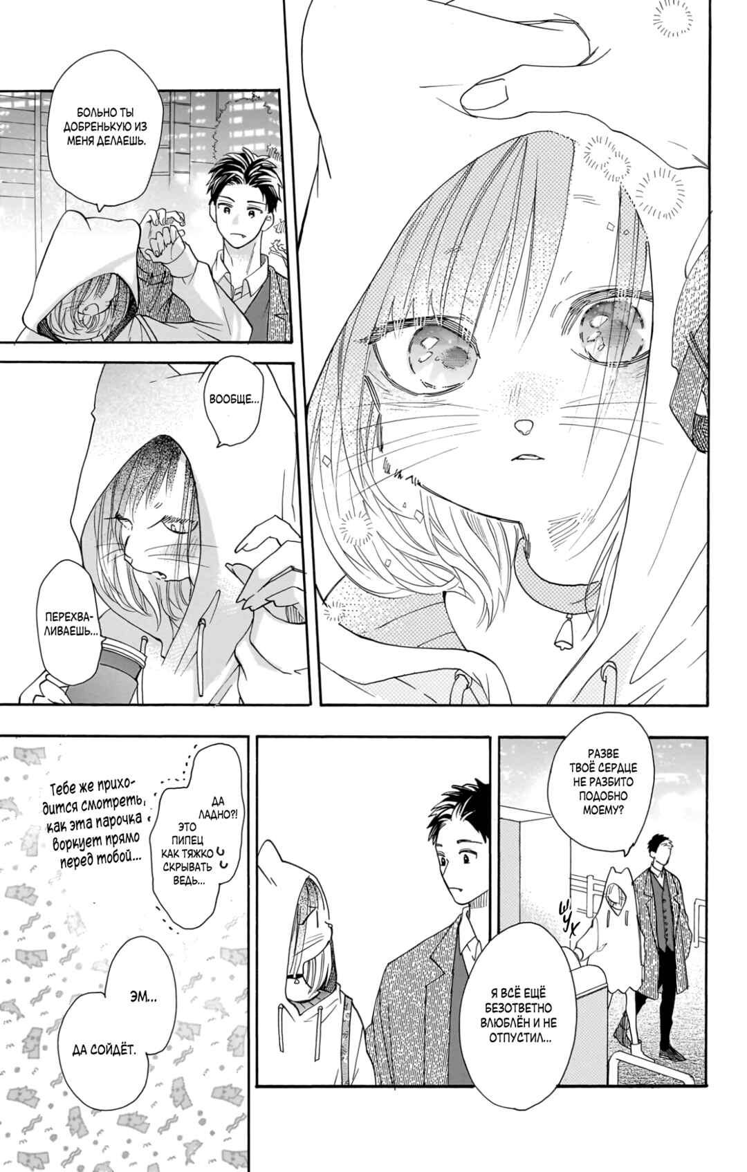 Kimi to Koete Koi ni Naru Chapter 20 - Page 21