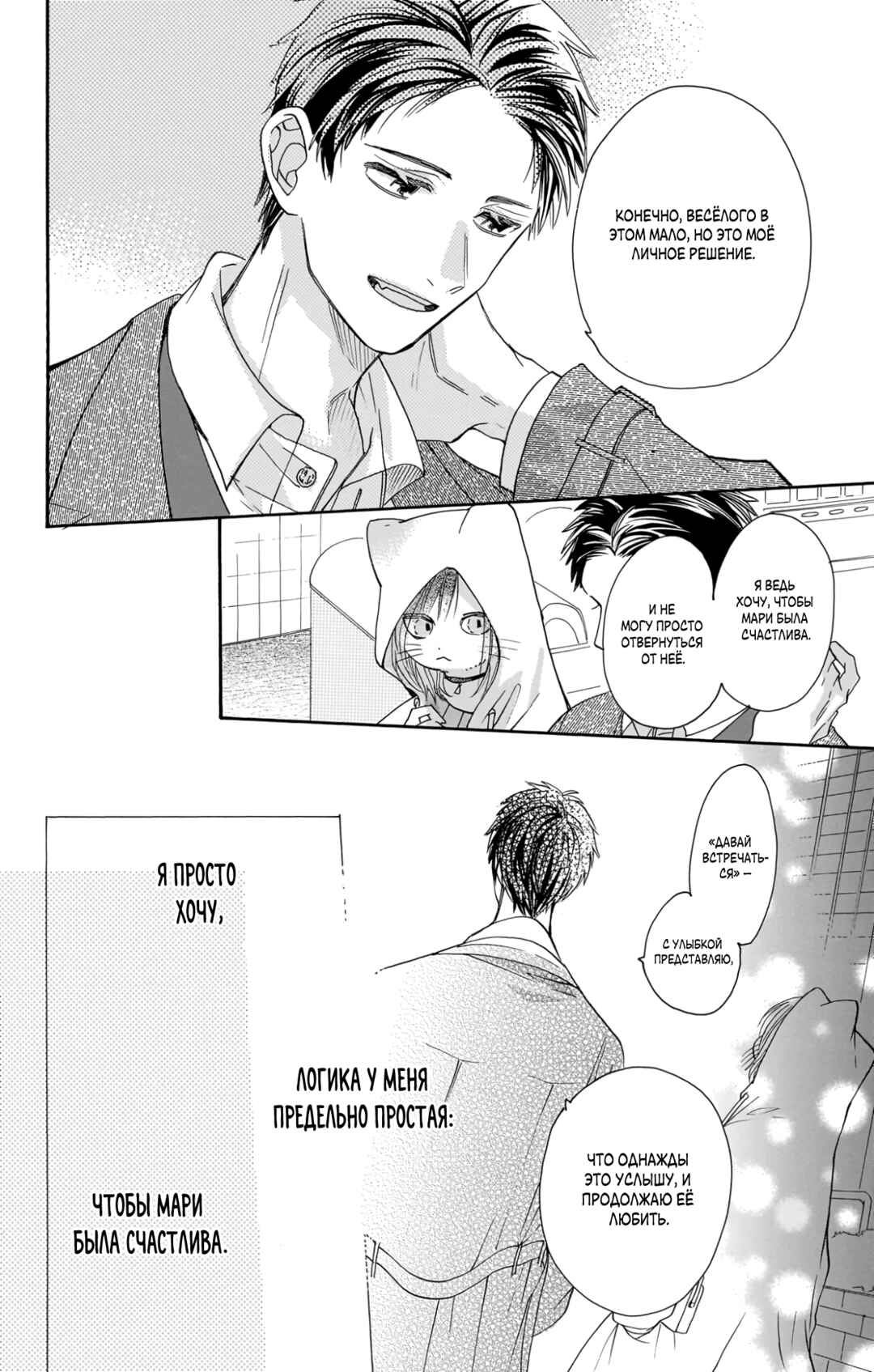 Kimi to Koete Koi ni Naru Chapter 20 - Page 22